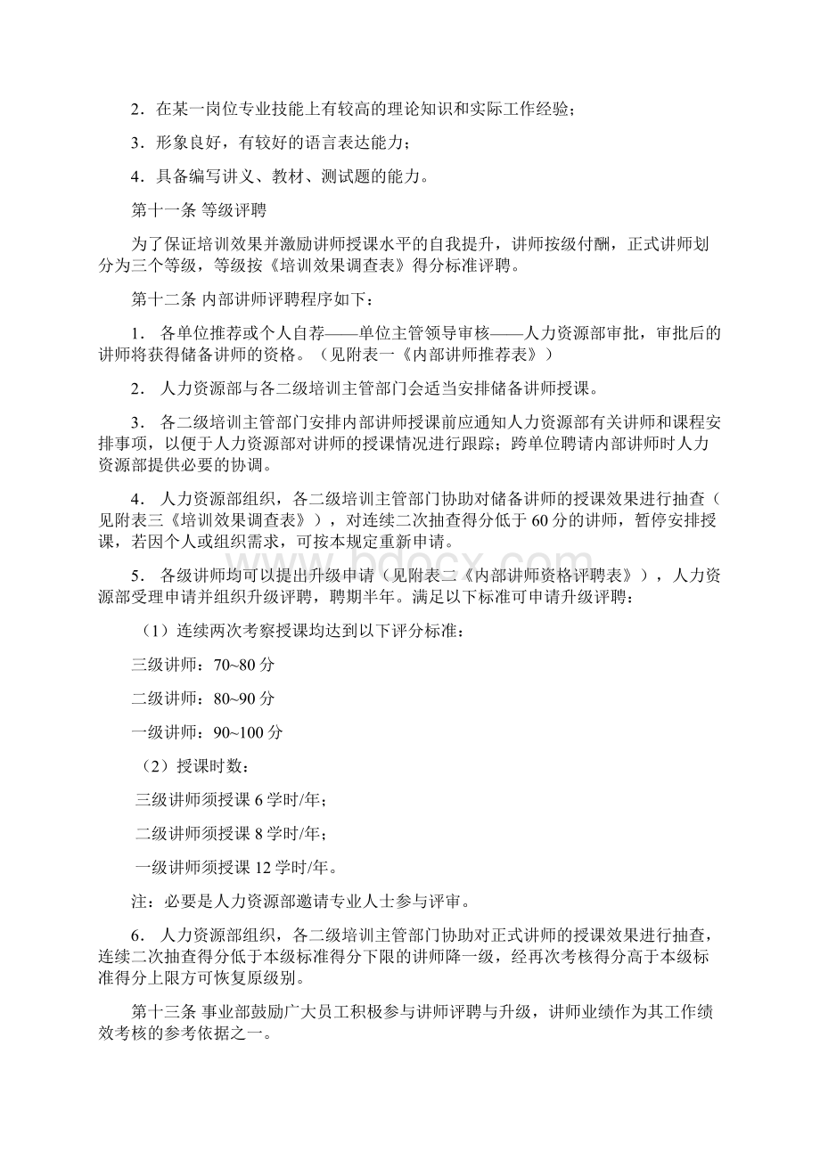 内部讲师管理办法.docx_第3页