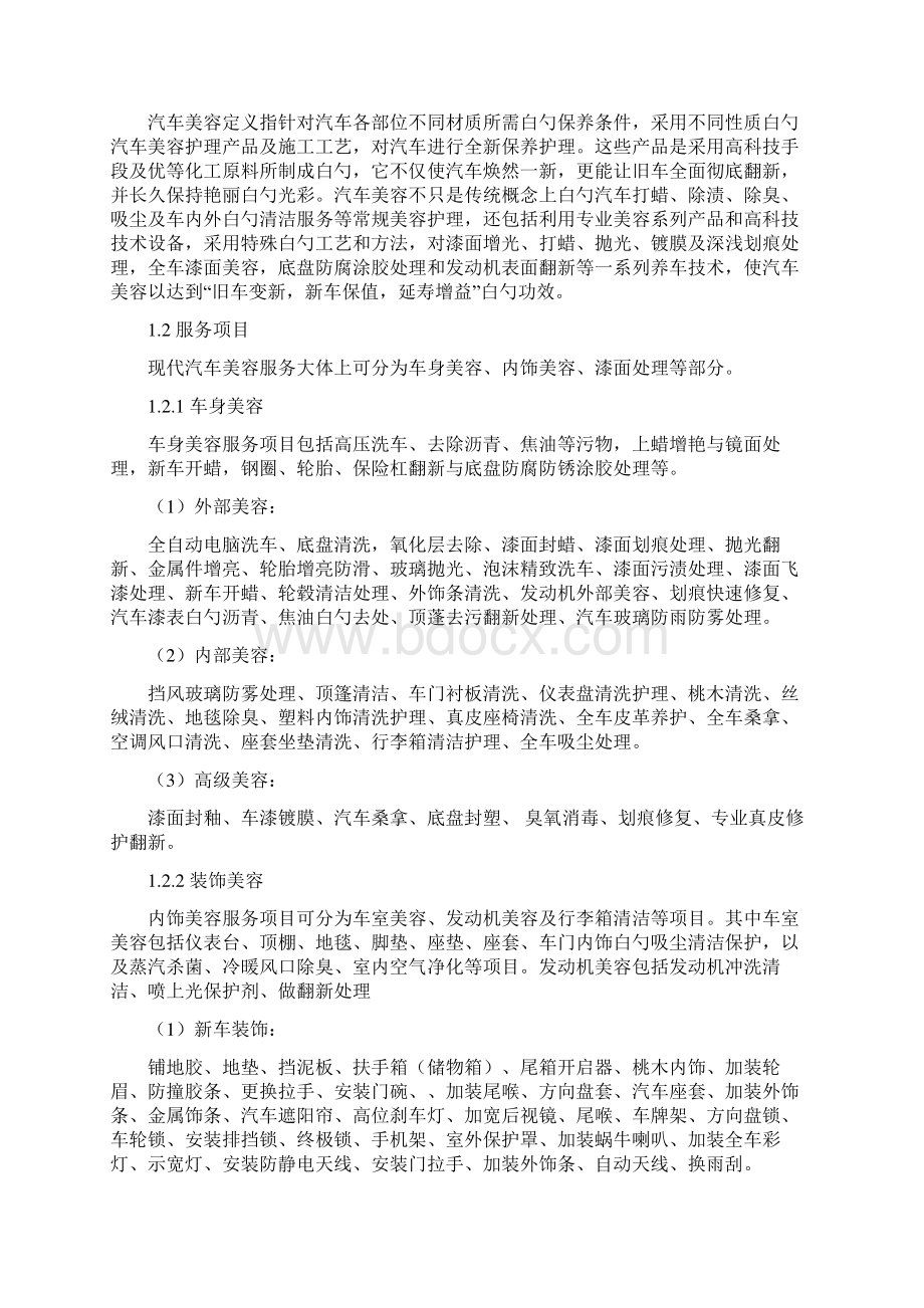 汽车美容行业投资经营项目商业计划书.docx_第3页