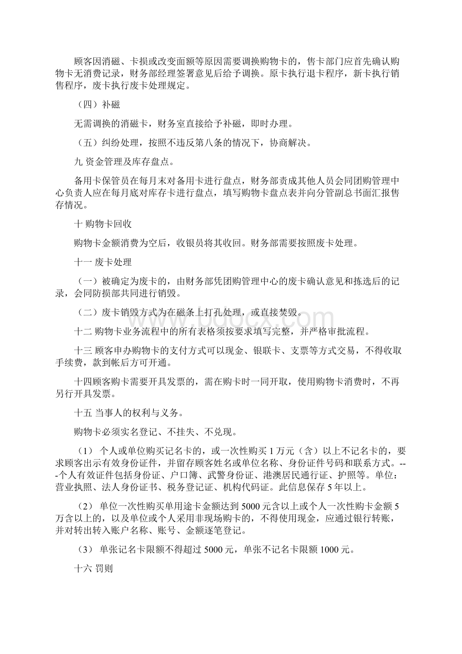 购物卡管理办法讲解Word下载.docx_第3页