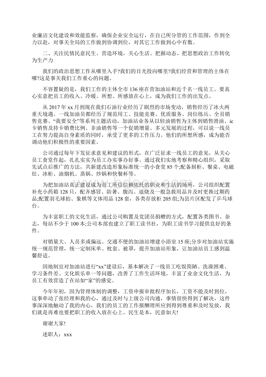 企业党委书记述职述廉报告汇编.docx_第2页