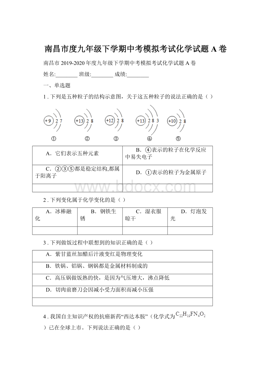 南昌市度九年级下学期中考模拟考试化学试题A卷.docx_第1页