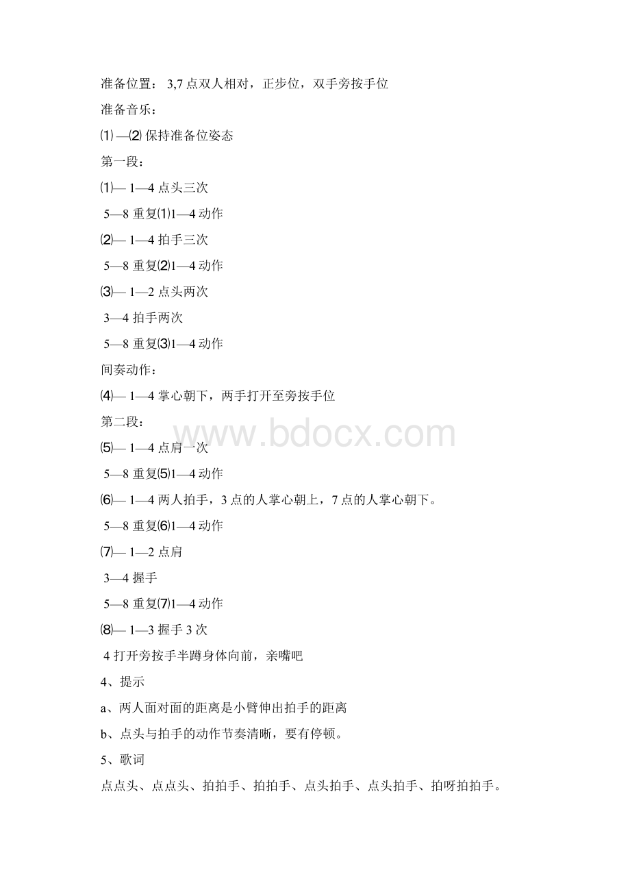 中国舞考级一级 共十个舞蹈Word文档下载推荐.docx_第3页