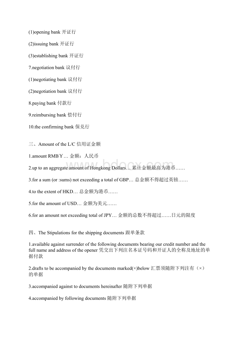 信用证英语大全Word文件下载.docx_第3页