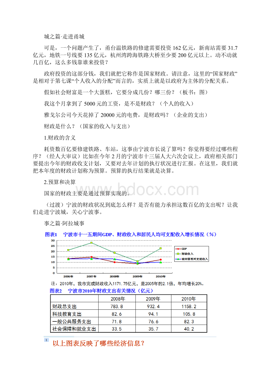 国家财政教学设计温州 郑鹏.docx_第2页