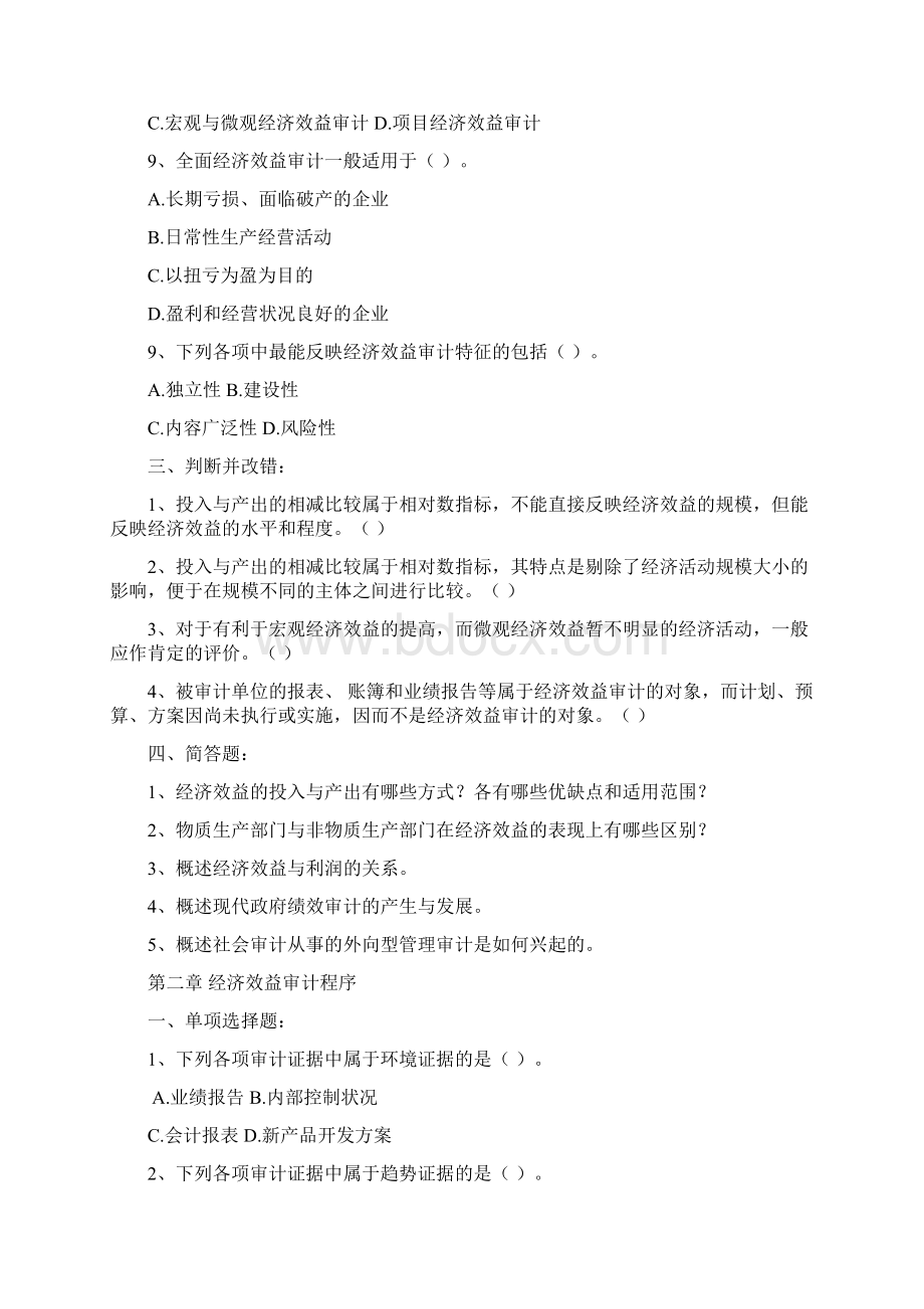 经济效益审计考试习题.docx_第3页