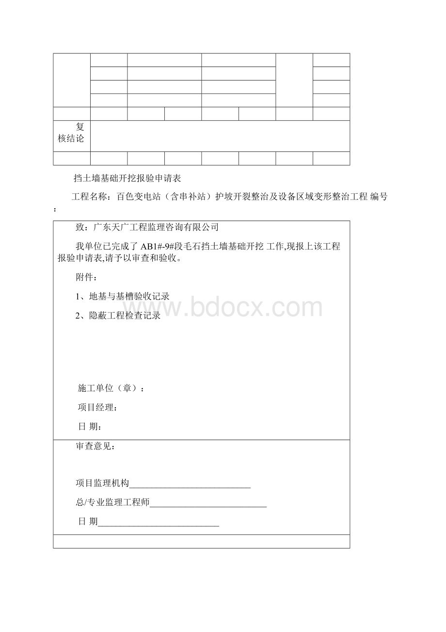 挡土墙资料报验全套.docx_第3页