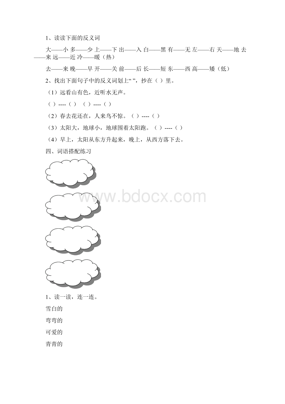 最新部编人教版小学语文一年级上册语文专项练习期末总复习之词语练习Word格式.docx_第3页