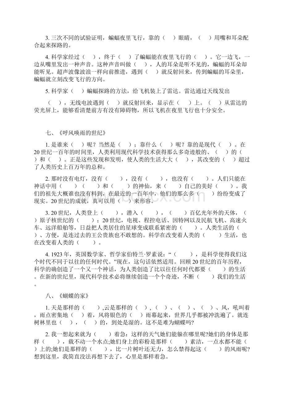 部编版四年级语文上册期末复习根据课文内容填空+课内阅读专项训练习题文档格式.docx_第3页