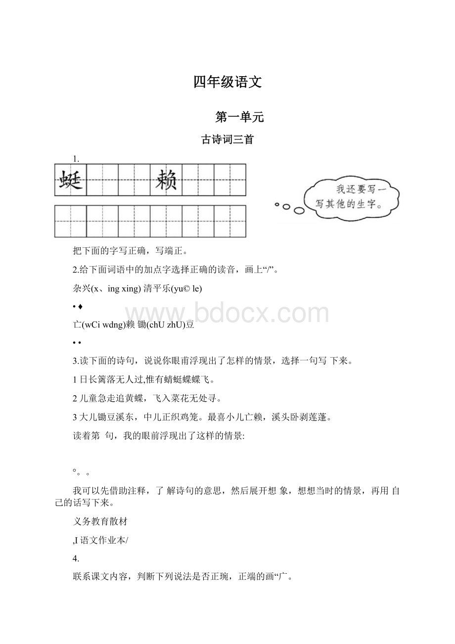 四年级语文.docx