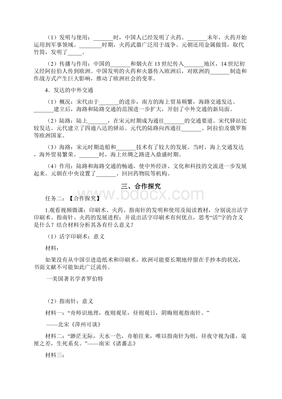 《宋元时期的科技与中外交通》导学Word格式.docx_第2页