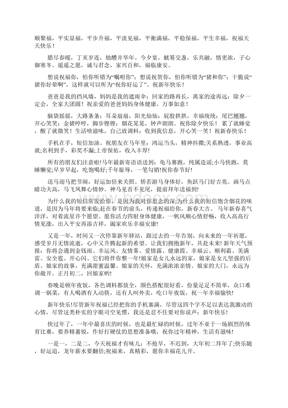 新年祝福短信100字Word文档下载推荐.docx_第2页