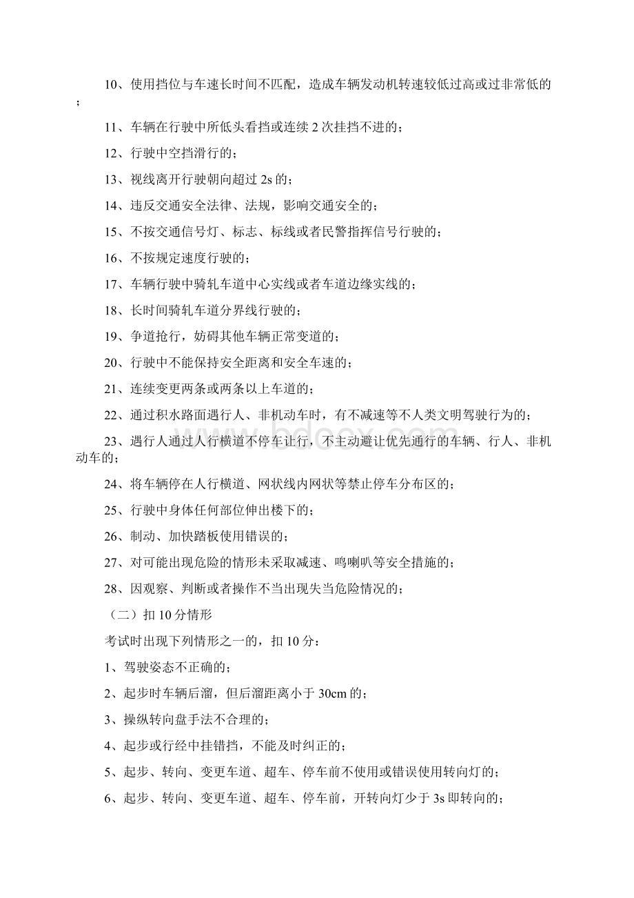 科一科二科三Word格式文档下载.docx_第3页