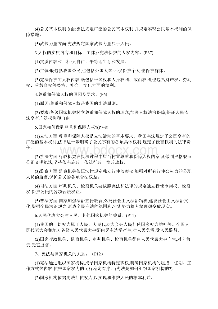 中考道德与法治第一轮复习宪法至上依法治国文档格式.docx_第2页