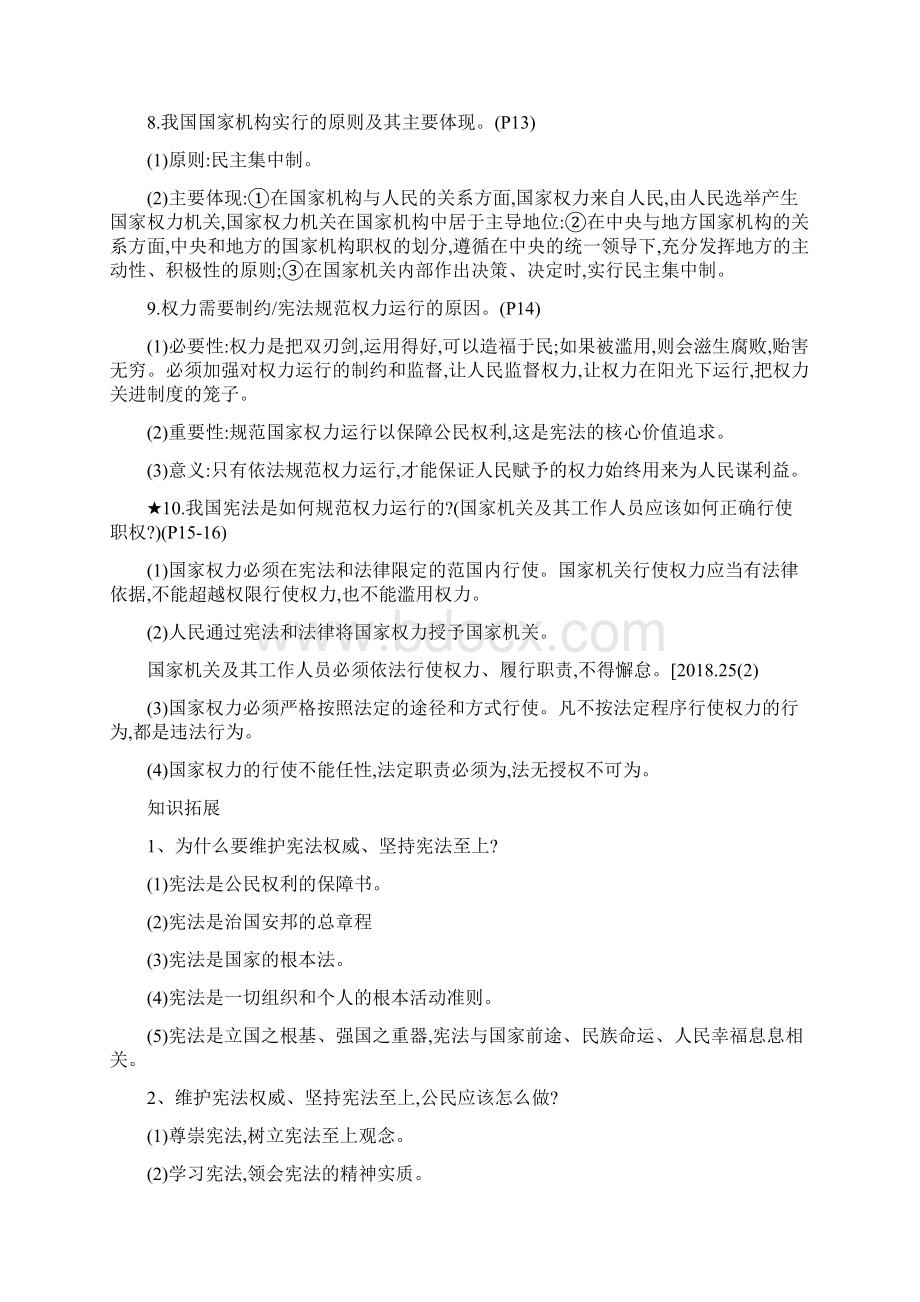 中考道德与法治第一轮复习宪法至上依法治国文档格式.docx_第3页