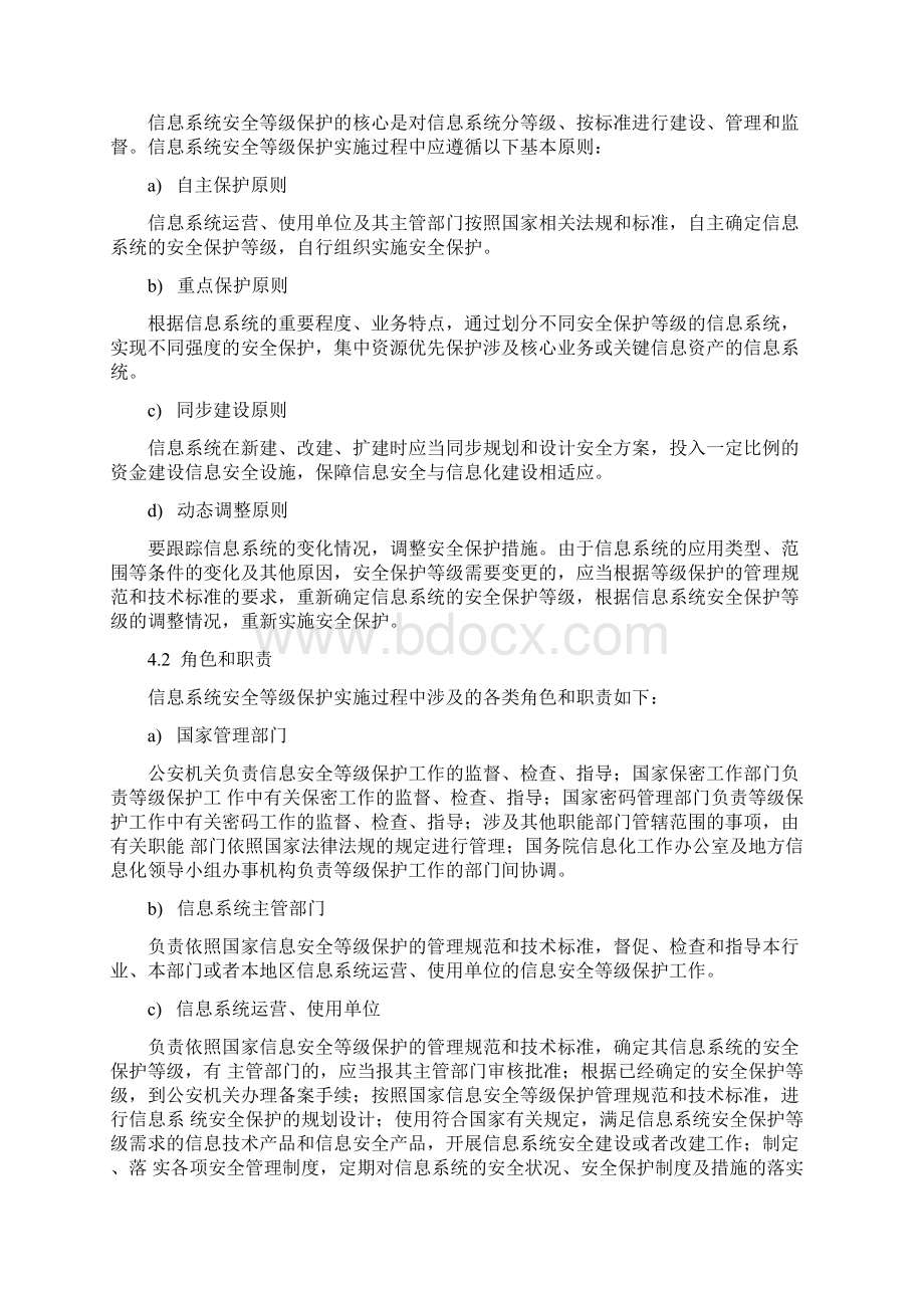 信息安全技术信息系统安全等级保护实施指南.docx_第3页