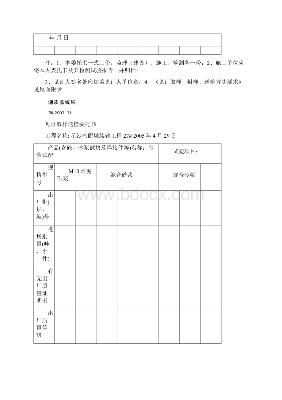 送检委托书示例Word格式.docx_第3页