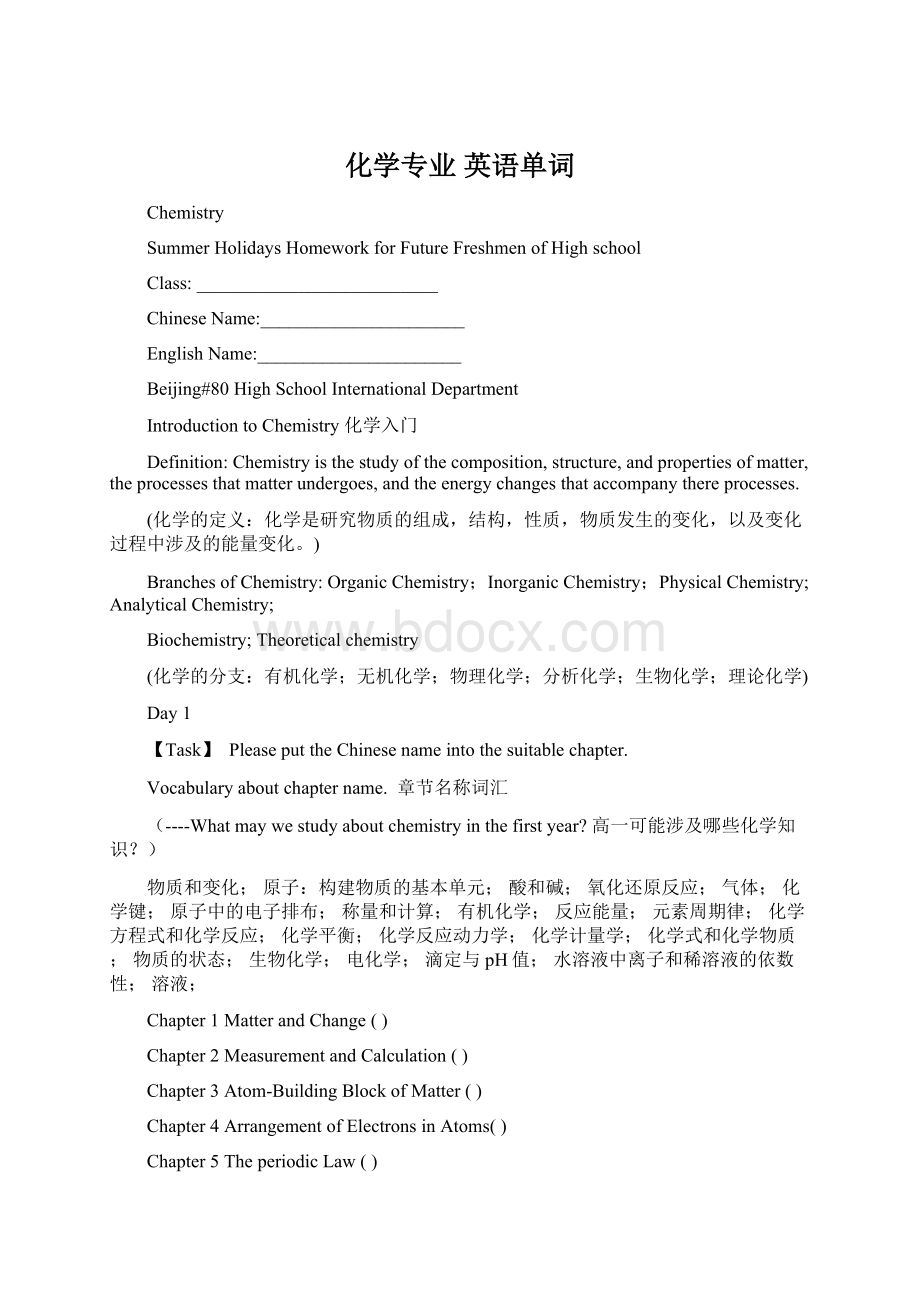 化学专业 英语单词.docx_第1页