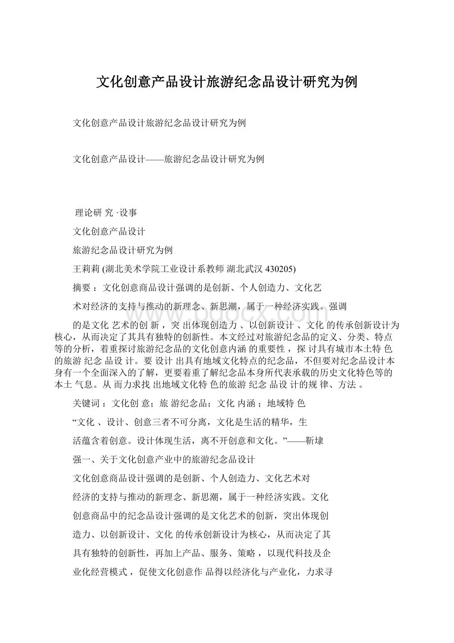 文化创意产品设计旅游纪念品设计研究为例.docx_第1页