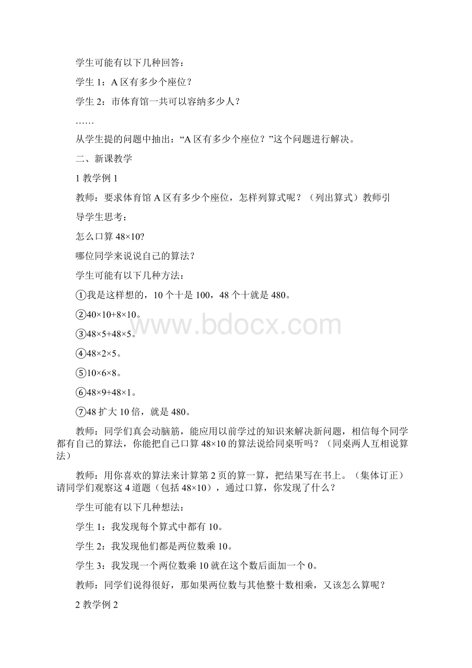 西师版小学数学三年级下册教案农村版.docx_第2页