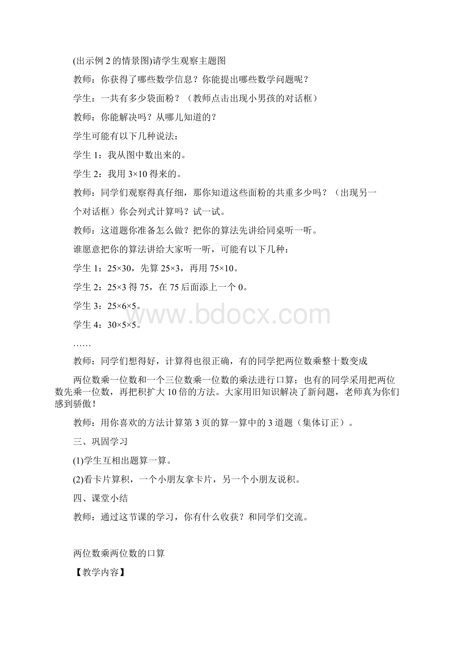 西师版小学数学三年级下册教案农村版.docx_第3页