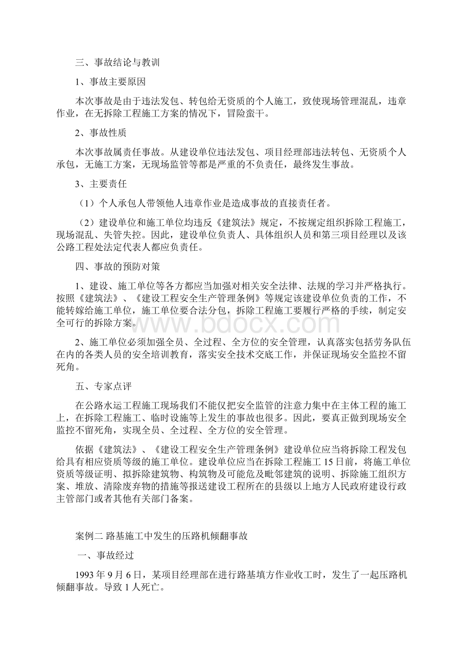 9第九章安全事故典型案例Word文件下载.docx_第2页