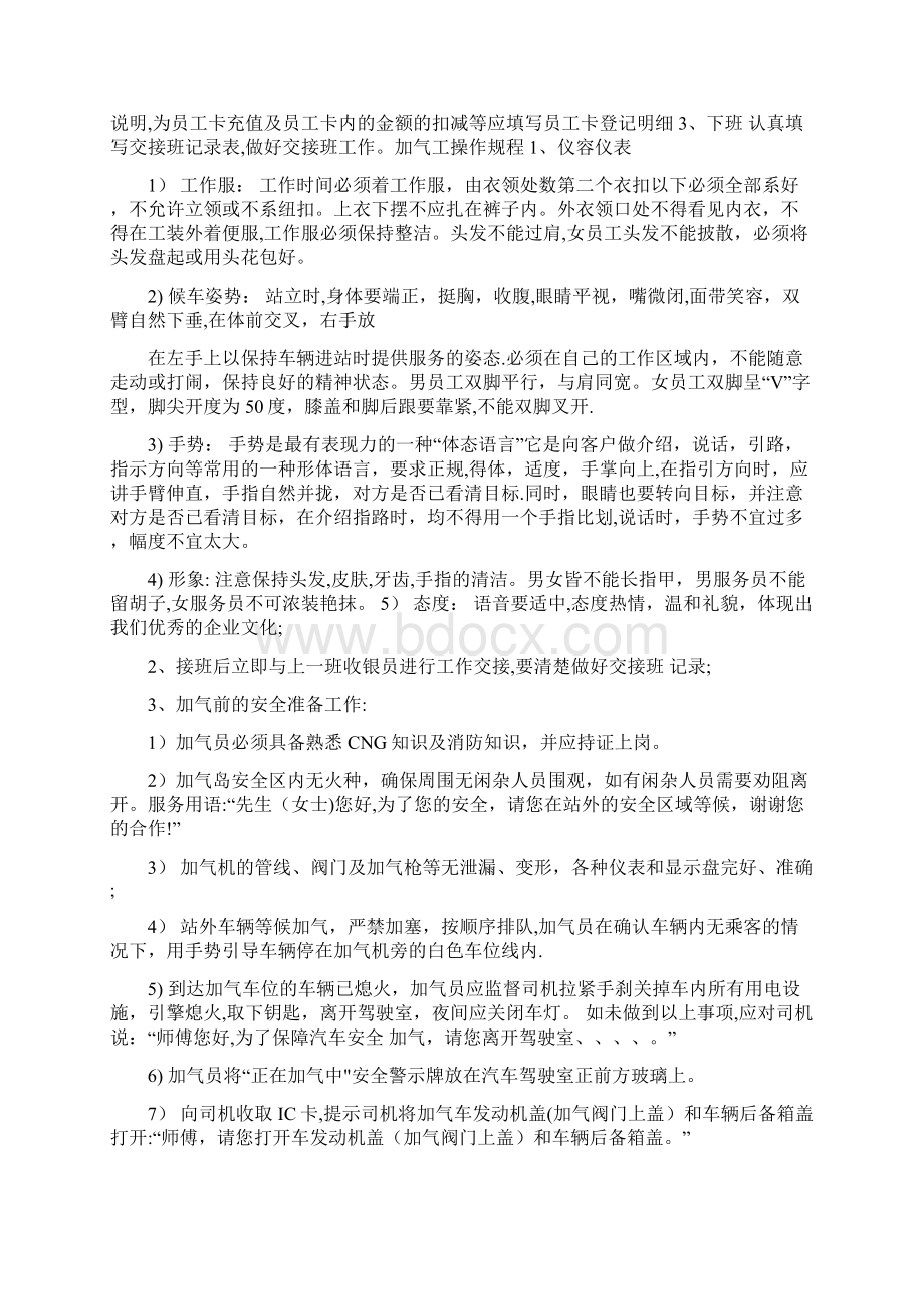 CNG汽车加气站各岗位安全操作规程.docx_第2页