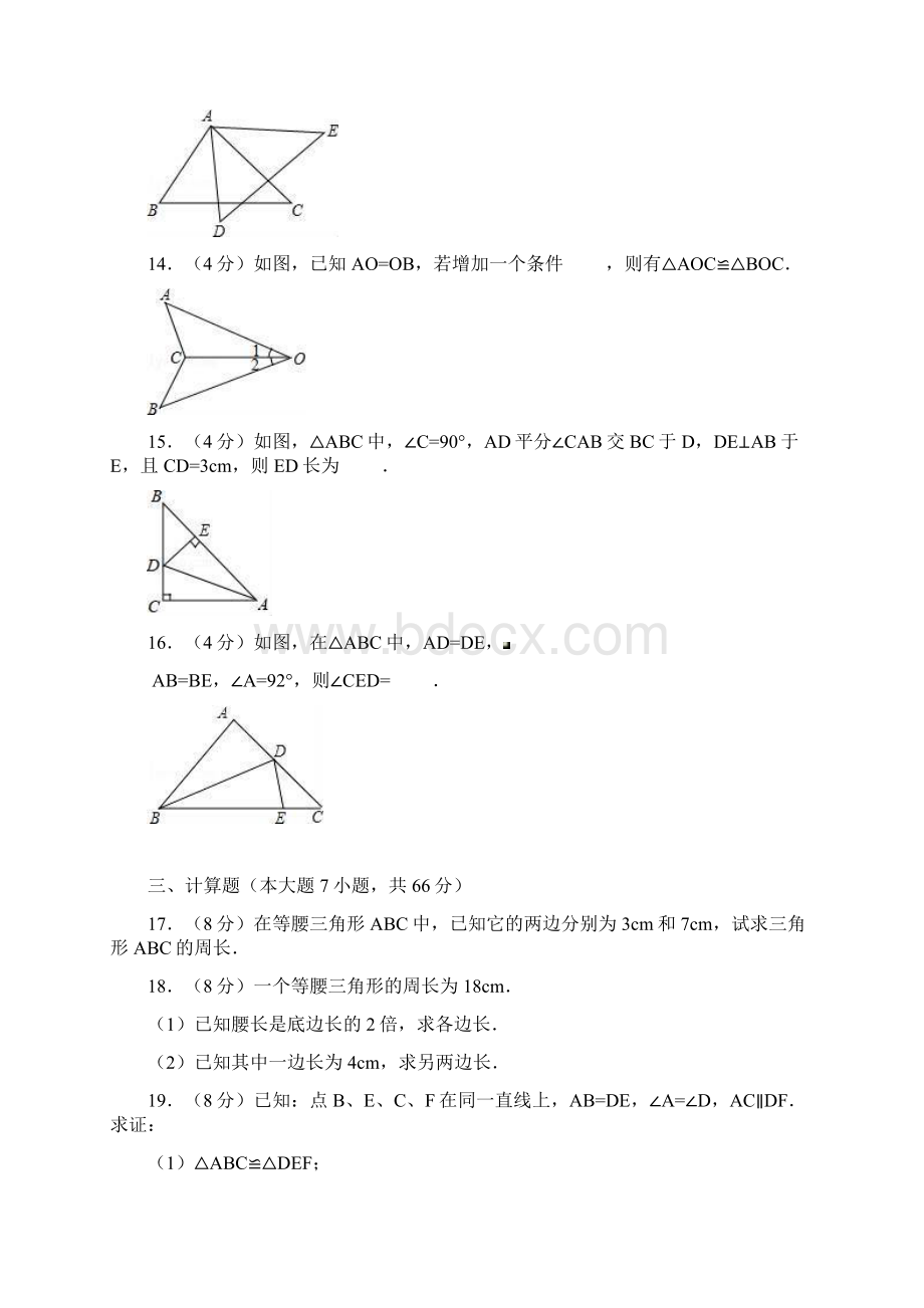 学年八年级上学期期中考 试数学试题含答案Word下载.docx_第3页