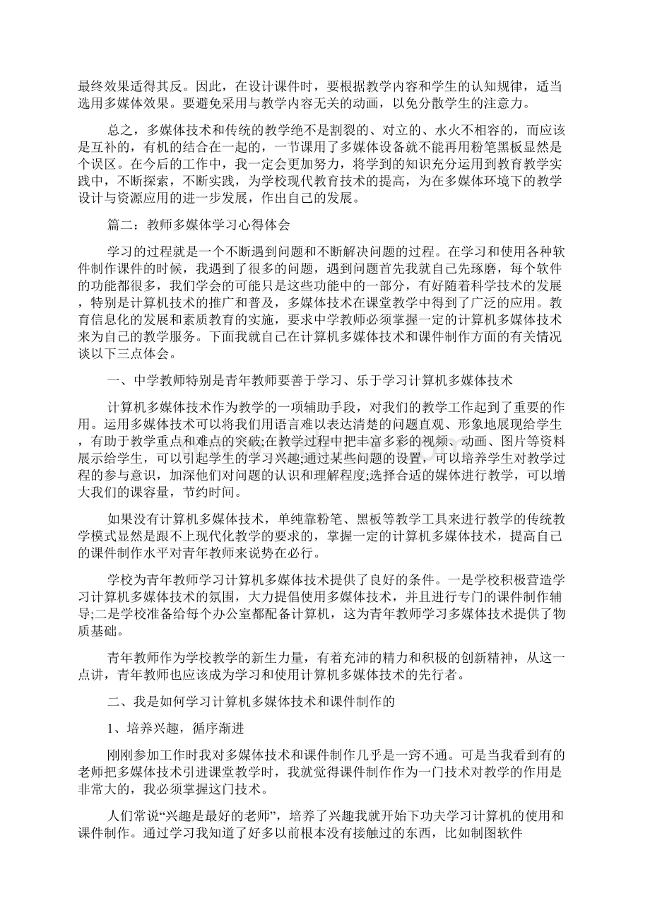 教师多媒体学习心得Word下载.docx_第3页