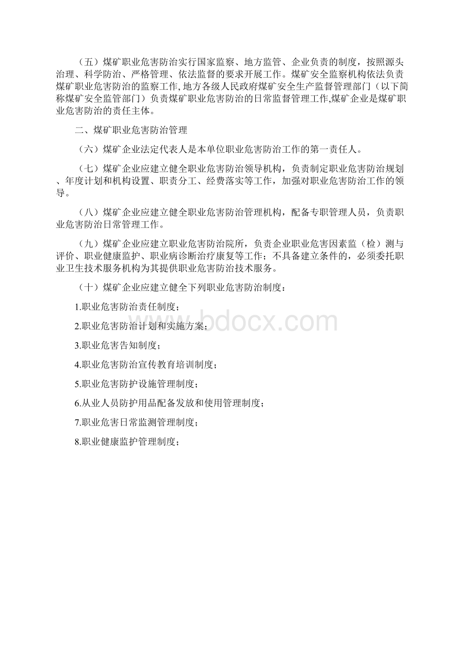 煤矿作业场所职业危害防治规定安监总煤调121.docx_第2页