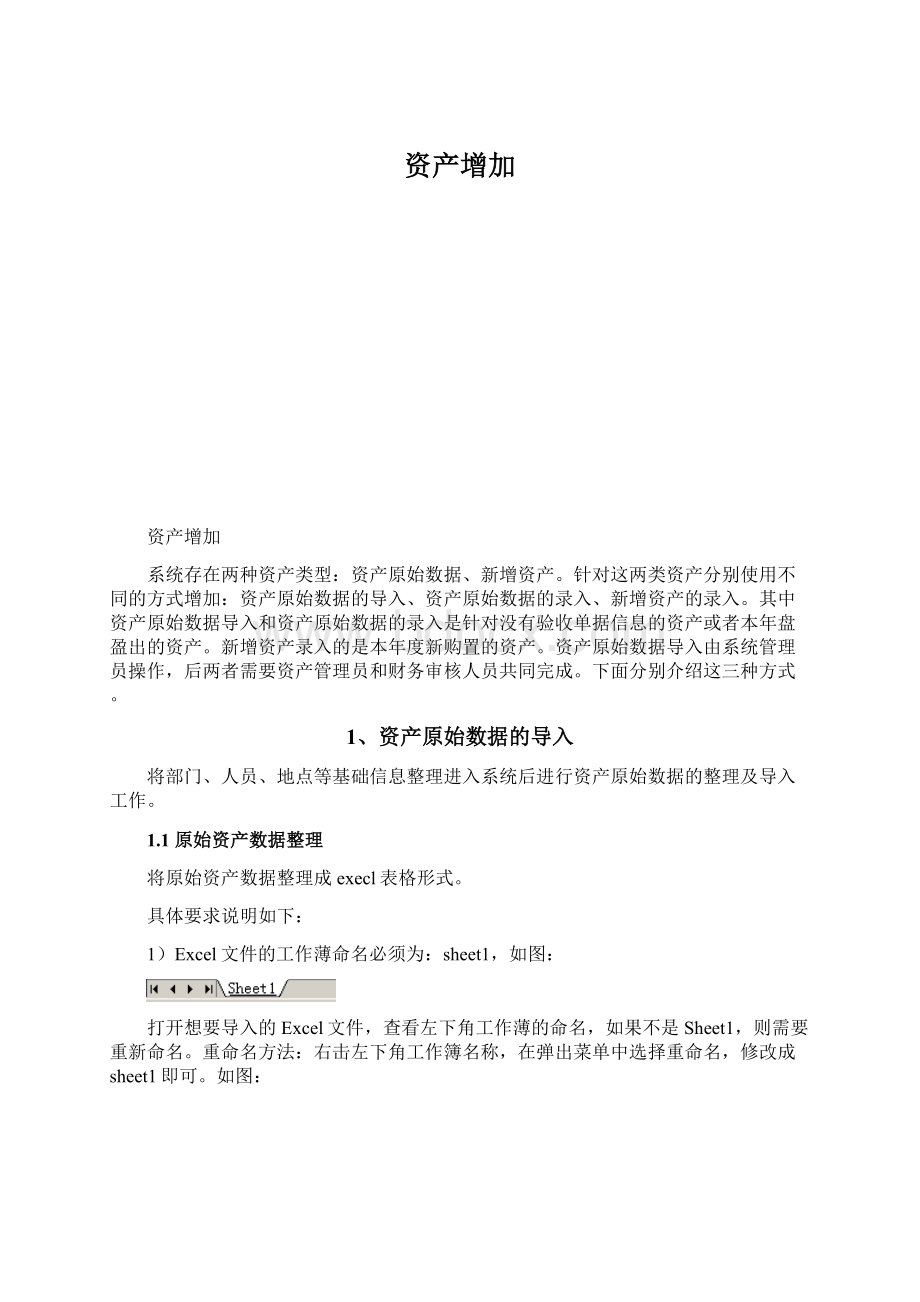 资产增加Word文件下载.docx_第1页