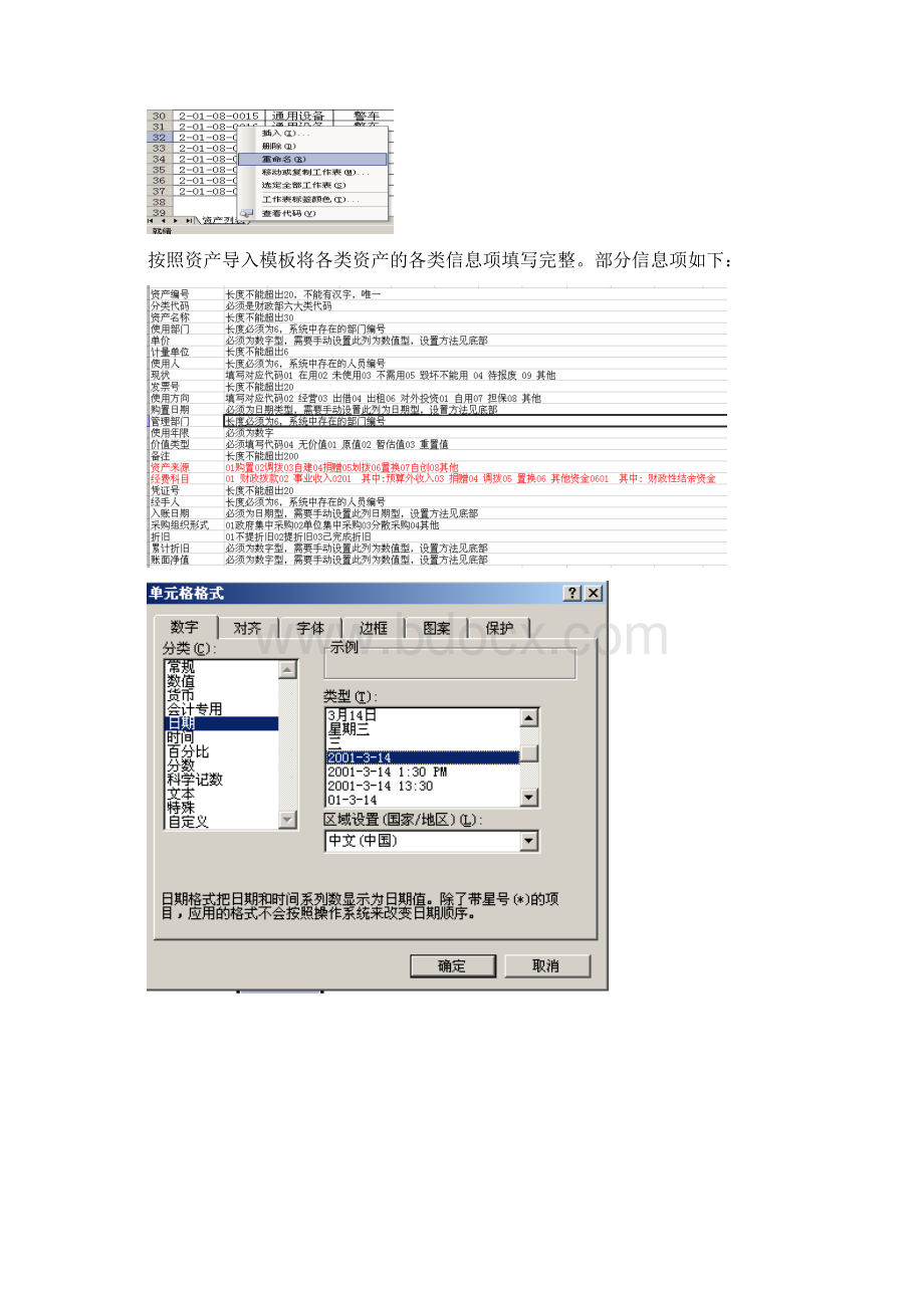 资产增加Word文件下载.docx_第2页