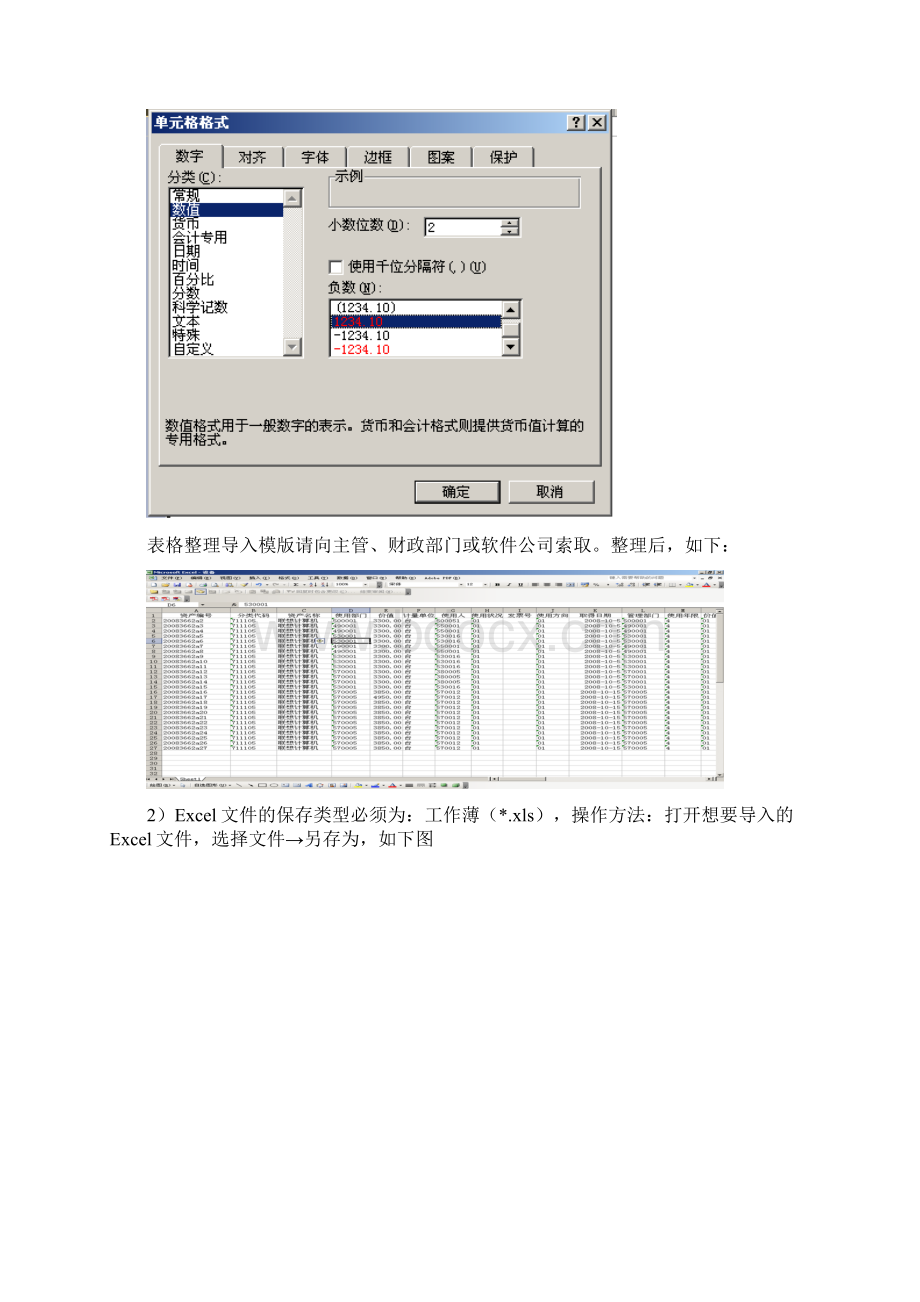 资产增加Word文件下载.docx_第3页