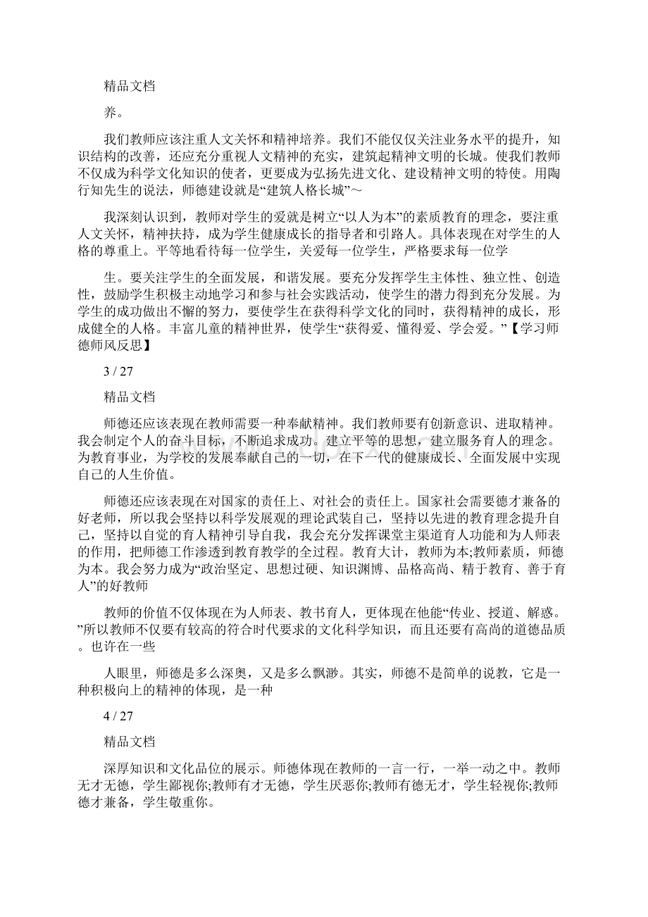 学习师德师风反思.docx_第2页