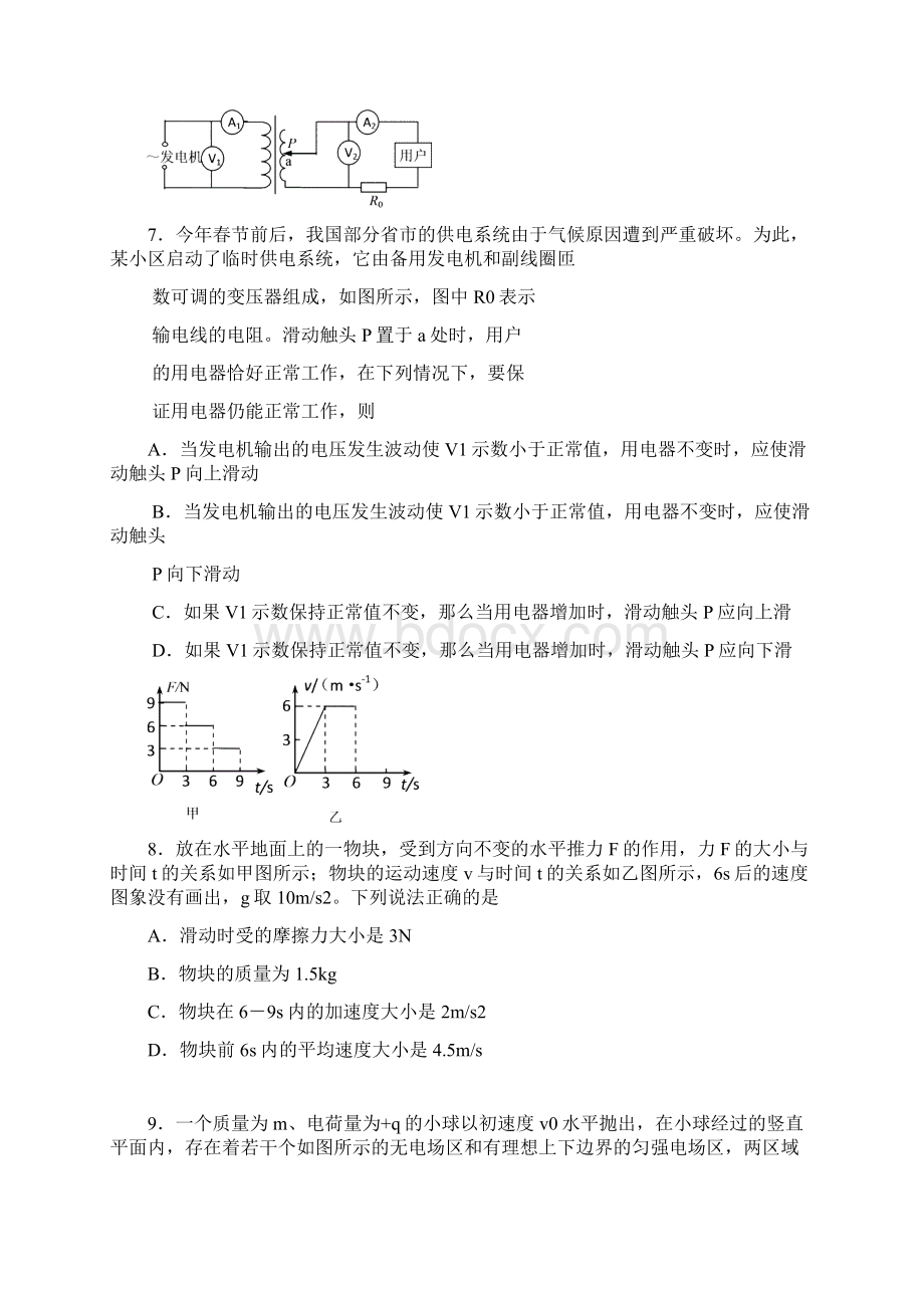 淮安连云港宿迁徐州四市届高三调研考试.docx_第3页