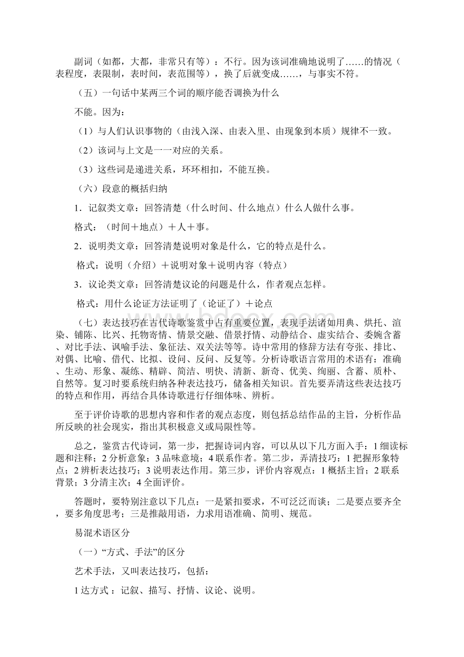 语文万能公式AND文言句式.docx_第2页