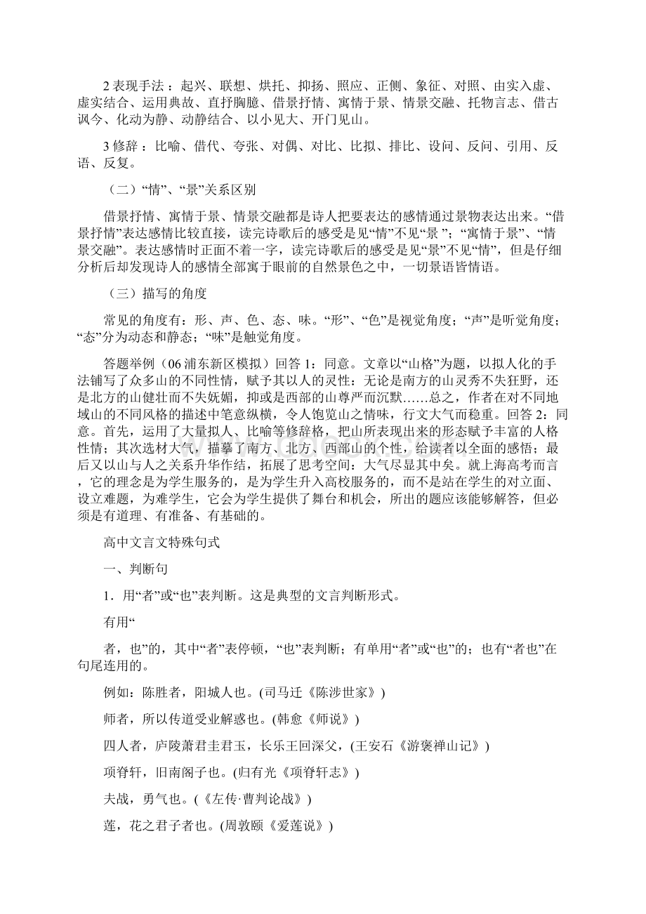 语文万能公式AND文言句式.docx_第3页