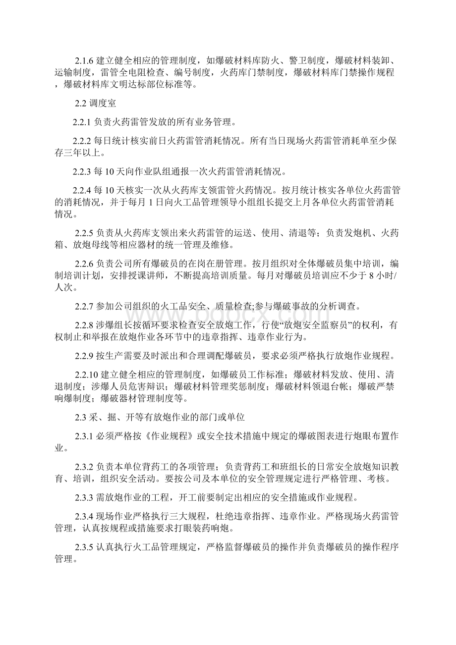 火工品安全管理制度.docx_第2页