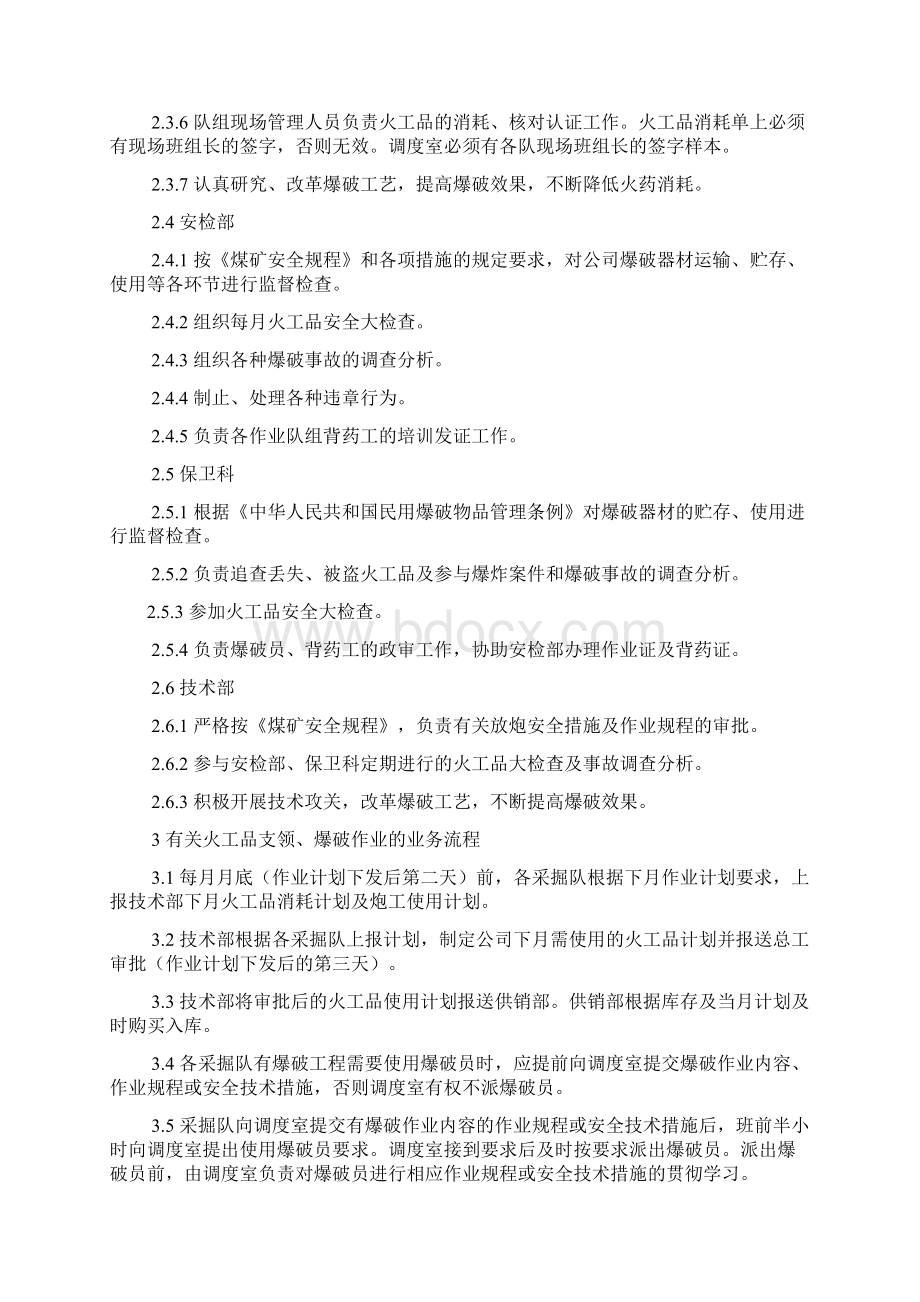 火工品安全管理制度.docx_第3页