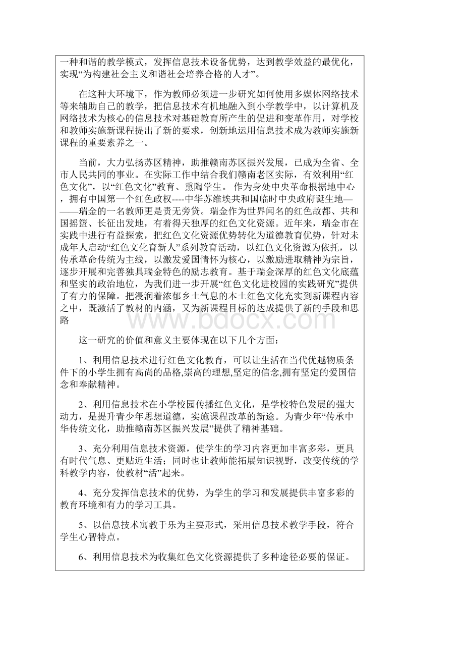 发掘信息技术优势让红色文化浸润小学校园的实践研究的实施参考方案文档格式.docx_第2页