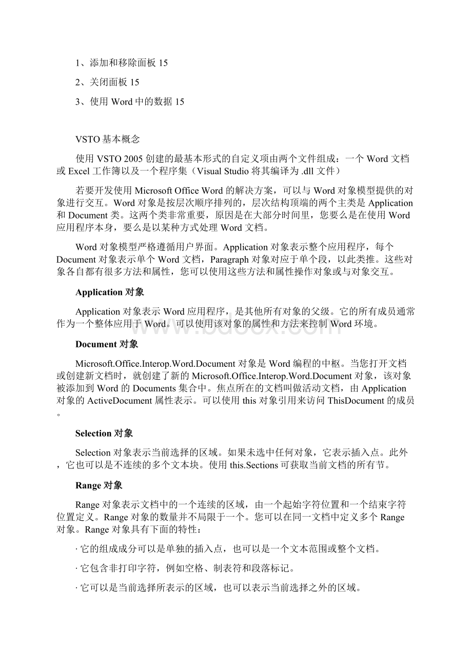 VSTO实战技巧Word文档下载推荐.docx_第2页