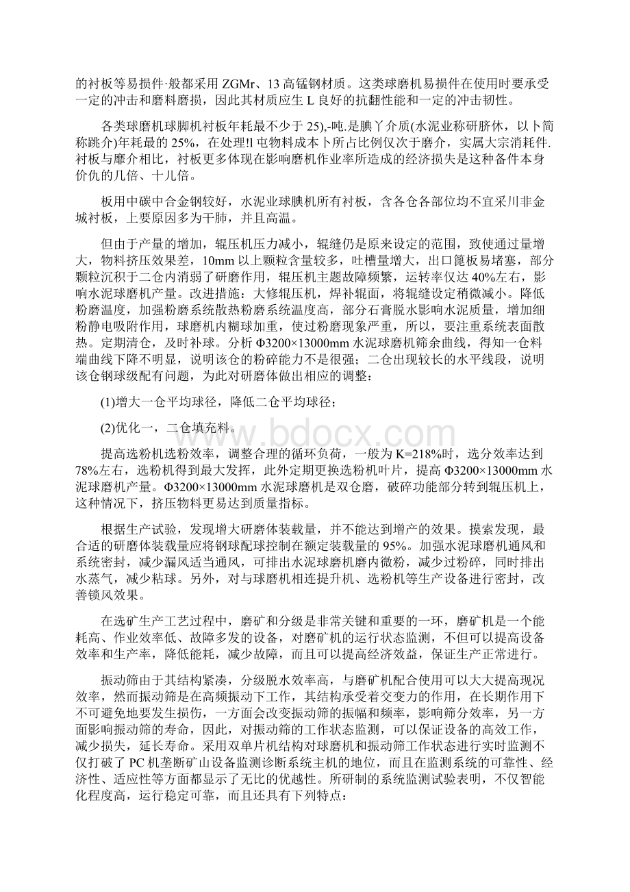 高效颚式破碎机啮角新概念设计.docx_第2页