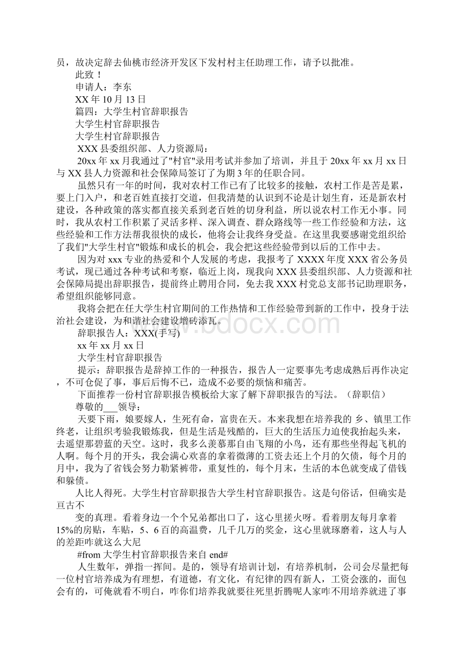 大学生村官的辞职报告.docx_第2页