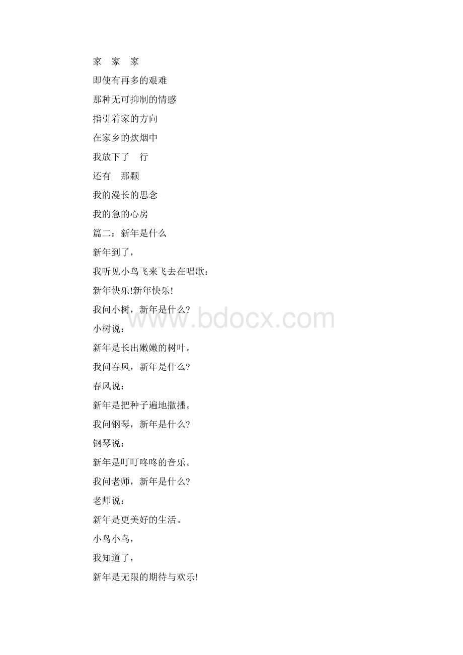 新年的儿童诗歌Word下载.docx_第2页