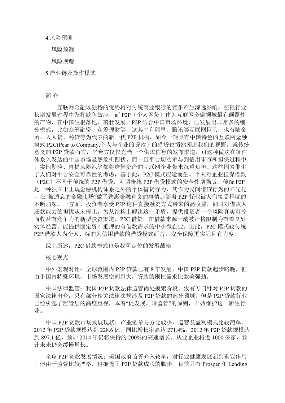 网络贷款平台商业计划书.docx_第3页