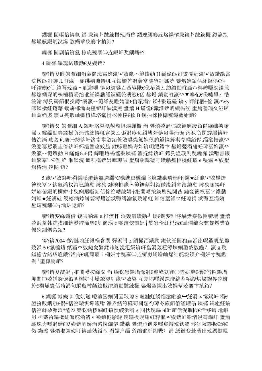 《中国气候》的网络教学设计.docx_第2页