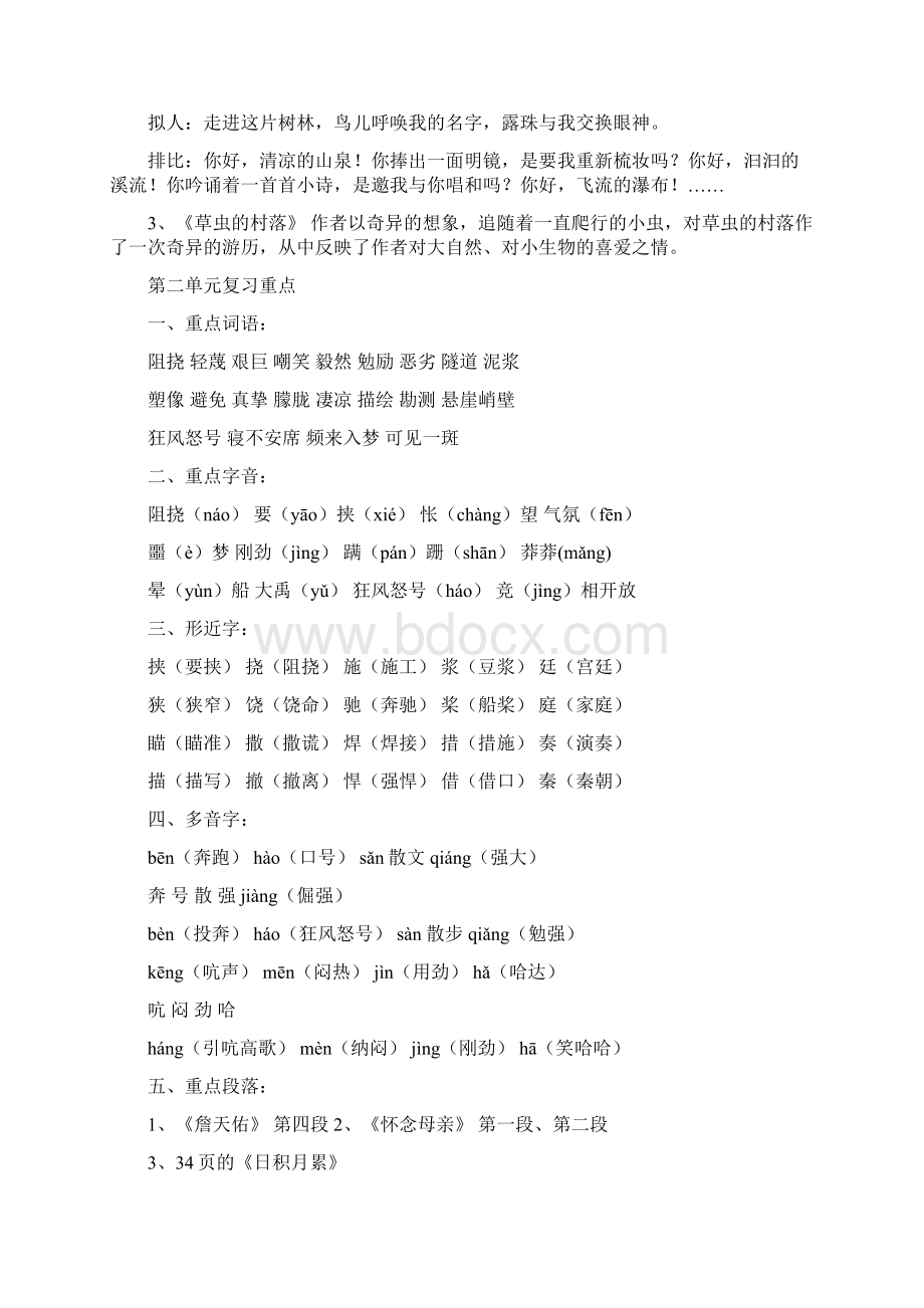 鲁教版五年级全册语文复习重点.docx_第2页