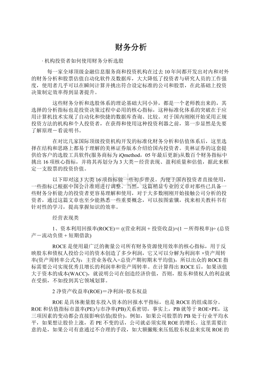 财务分析Word下载.docx_第1页