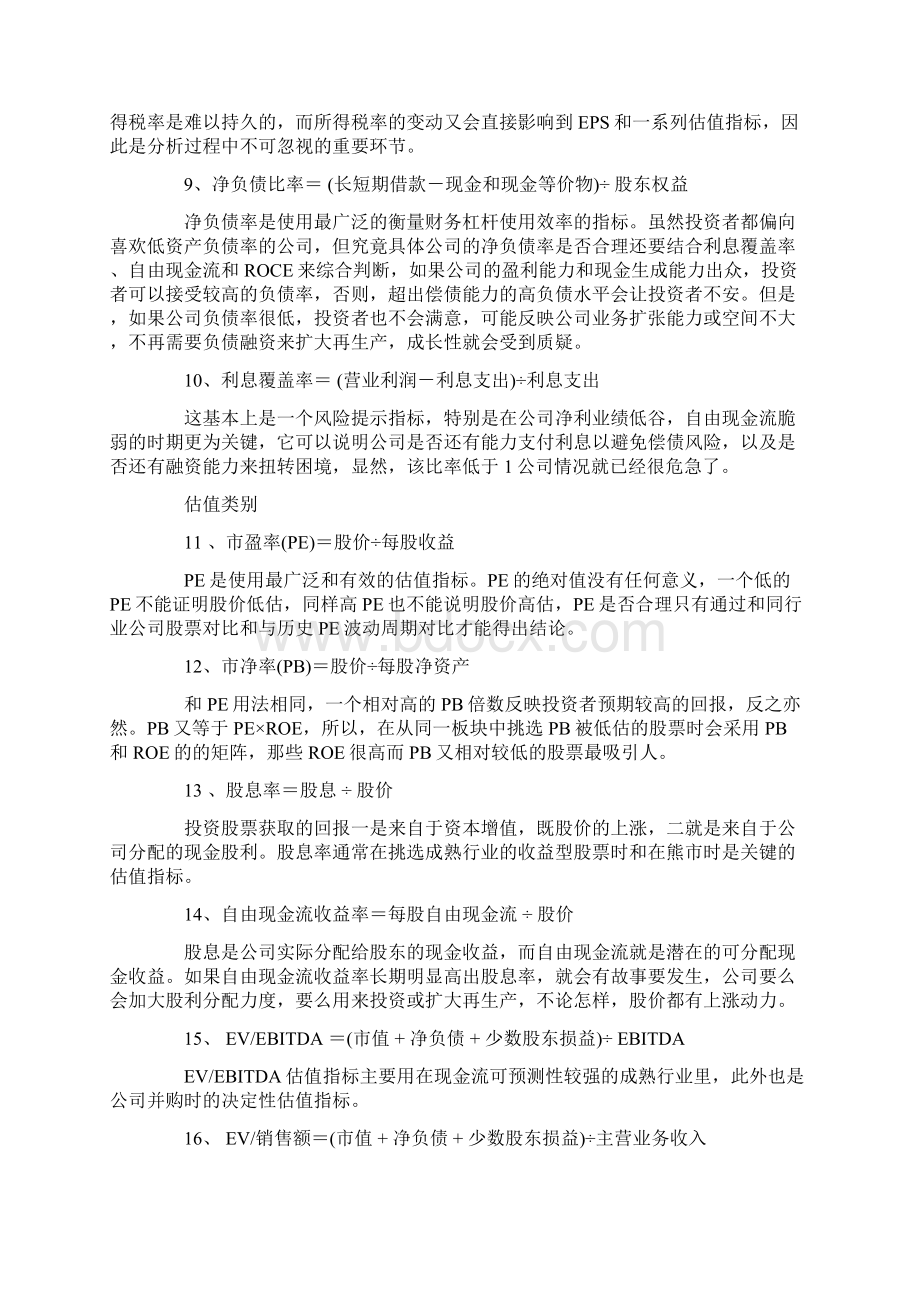 财务分析Word下载.docx_第3页