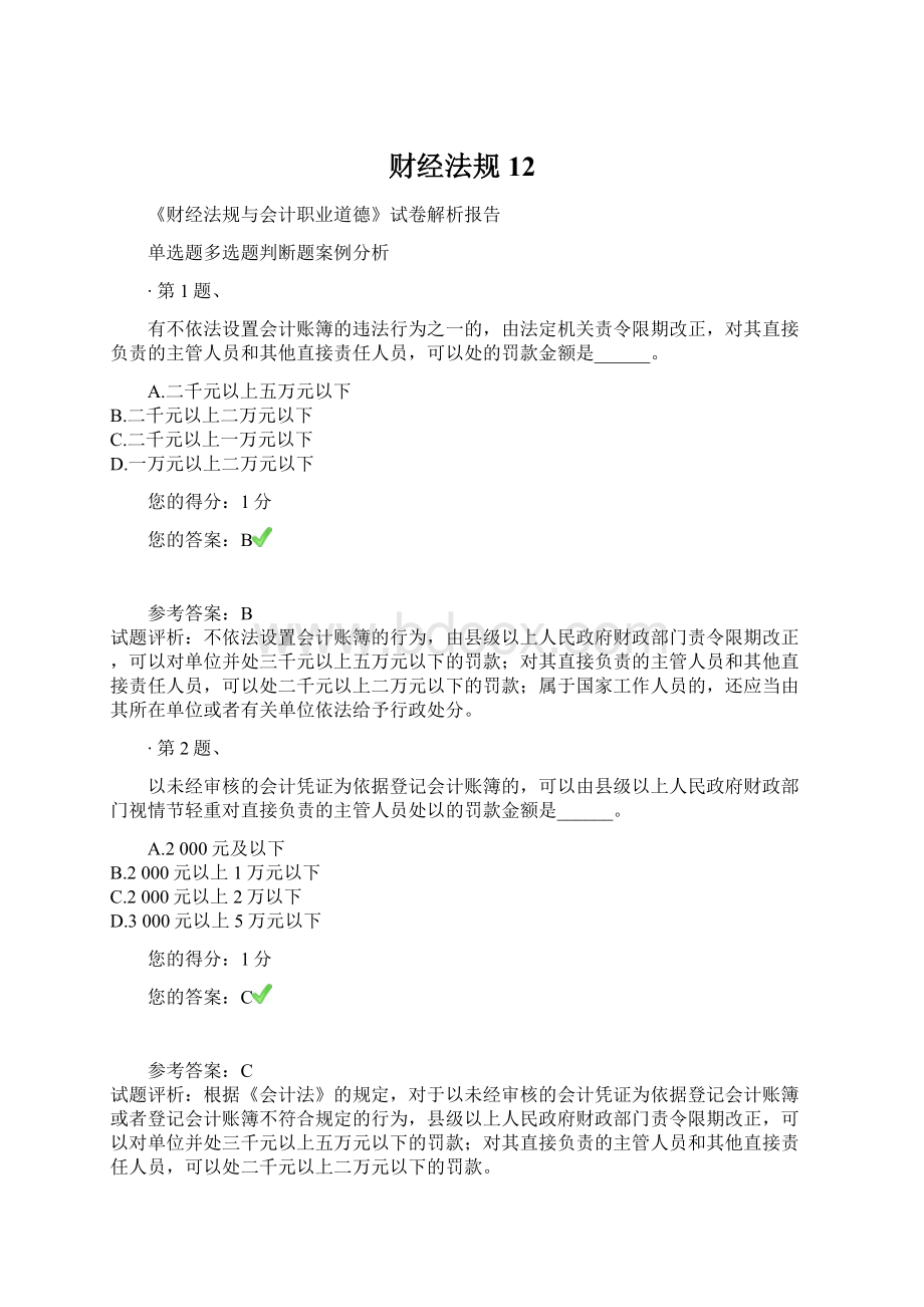 财经法规12.docx_第1页