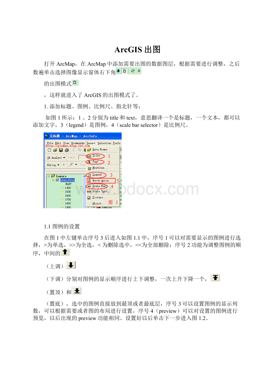 ArcGIS出图.docx_第1页